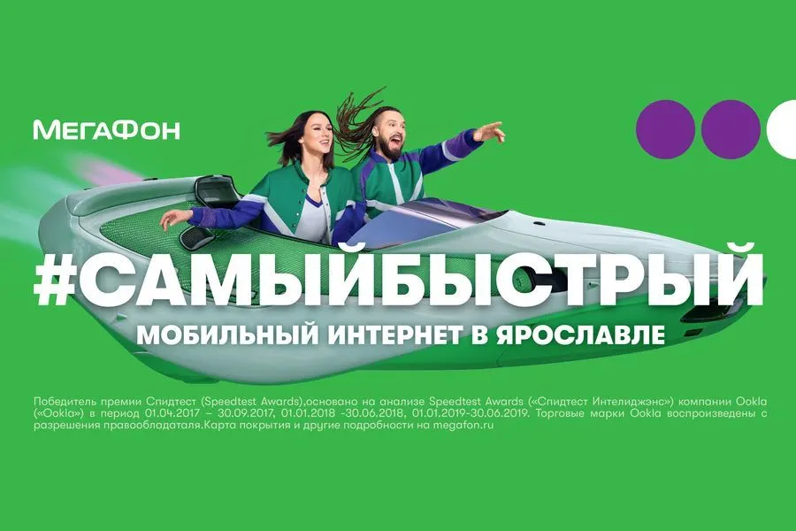 МегаФон – лидер по интернет-скоростям в Ярославской области