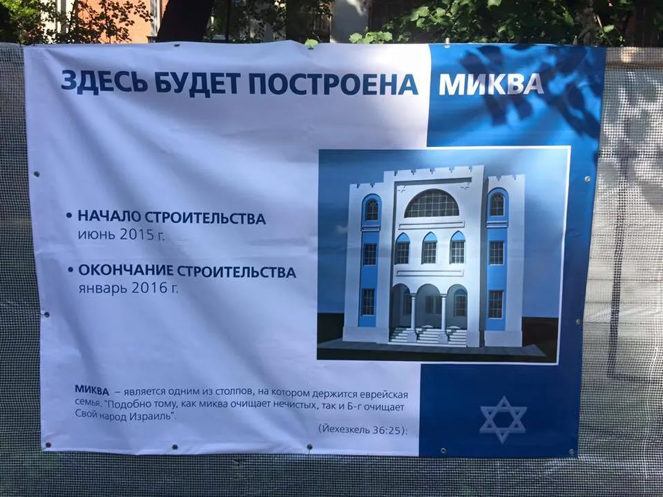 В Ярославле евреи построят микву