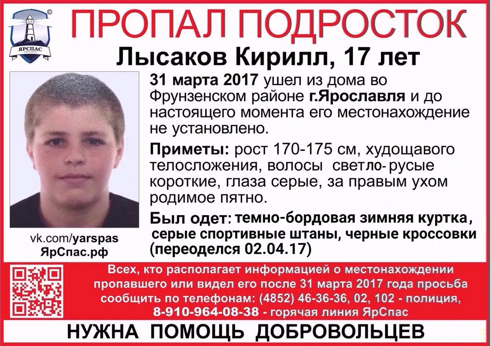 В Ярославле разыскивают 17-летнего подростка