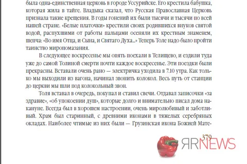 Главный редактор «ЯрНьюс.Нет» (Ярославль) Эльвира Меженная издала книгу о митрополите Иоанне Вендланде