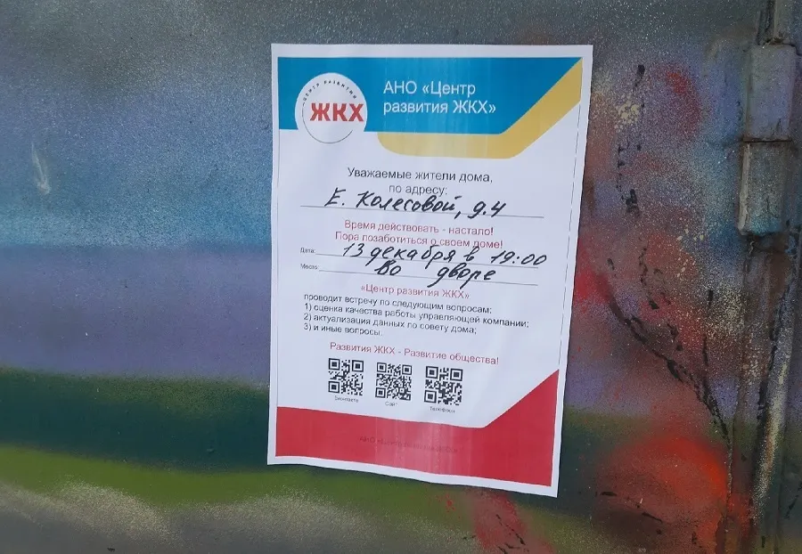 «Центр развития ЖКХ» привлекут за незаконную расклейку объявлений в Ярославле