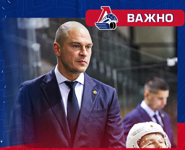 Ярославский «Локо» пополнился новым тренером