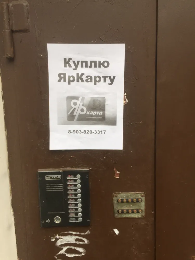  На "Яркарты" началась охота