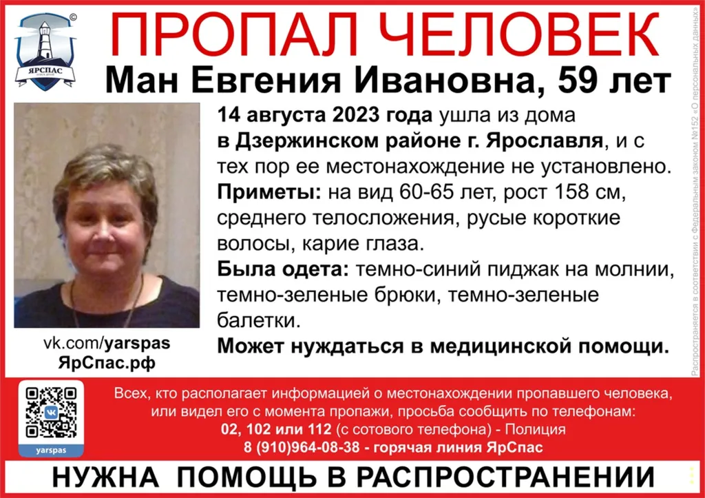 В Ярославле пропала нуждающаяся в медпомощи женщина