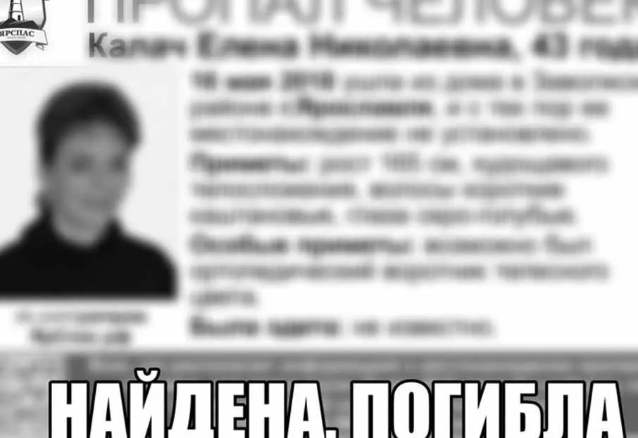 Прощание в соцсети: тело пропавшей жительницы Ярославля нашли в лесополосе
