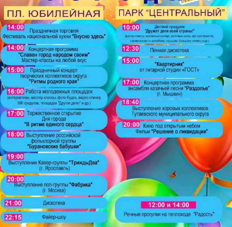 В Тутаеве на Дне города споют «Бурановские бабушки» и «Фабрика»