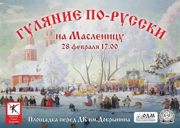 В Ярославле пройдут масленичные гуляния по-русски