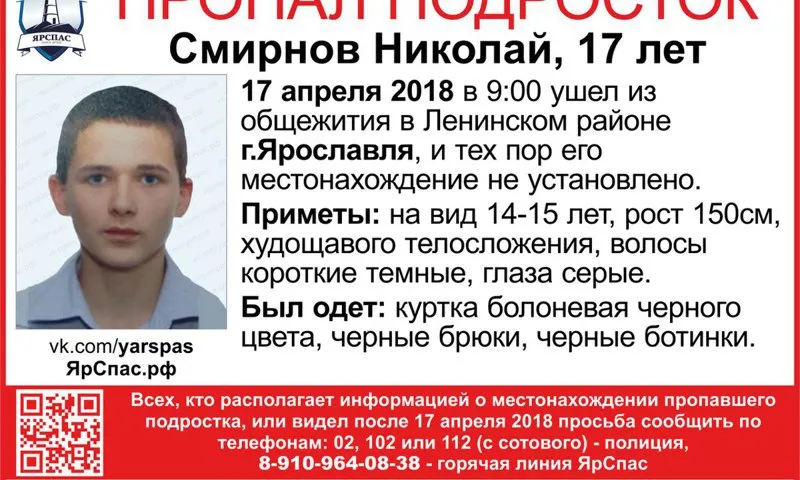 В Ярославле ищут 17-летнего юношу