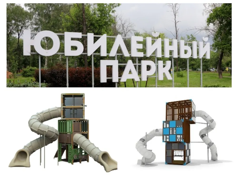 Для Юбилейного парка в Ярославле купят детский игровой комплекс