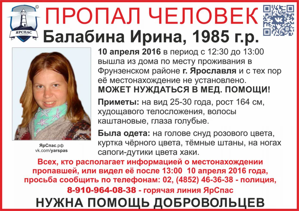 Девушка, страдающая диабетом, пропала в Ярославле