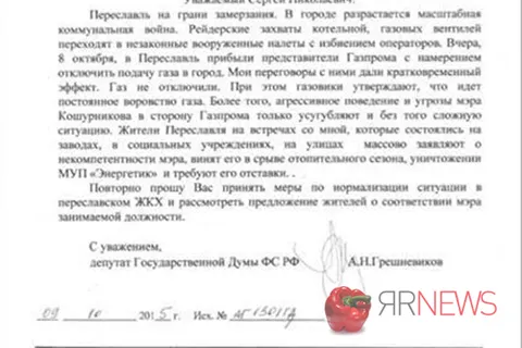 Письмо Анатолия Грешневикова губернатору как способ «перевести стрелки»