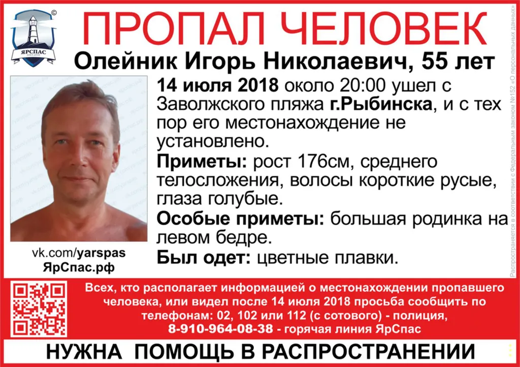 В Рыбинске с пляжа не вернулся 55-летний мужчина