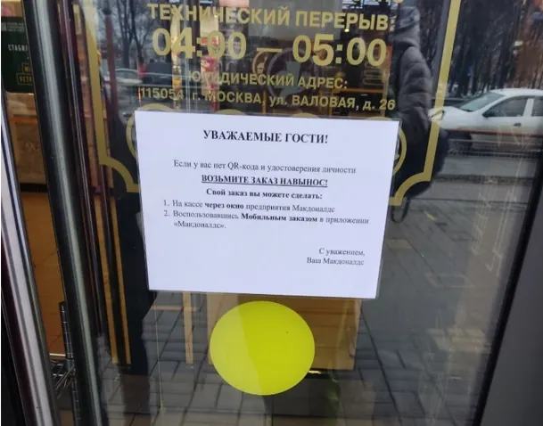 «Макдональдс» в Ярославле ввел QR-коды