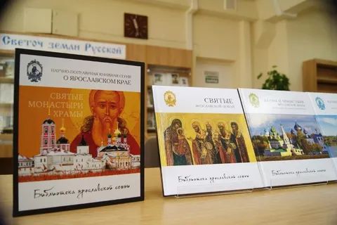 Ярославцам презентовали пятитомник о святых и храмах региона
