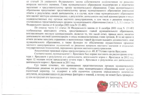 Кировский суд Ярославля обосновал свое решение по «неуду» мэру Ярославля