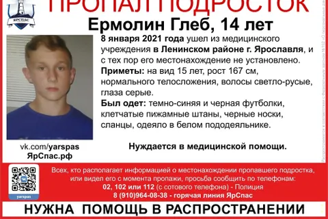 В Ярославле ищут подростка в пижаме с одеялом