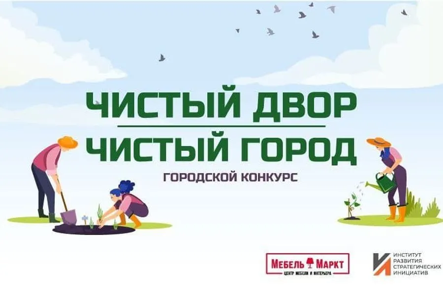 МАУ «ИРСИ» при поддержке «МебельМаркт» запускает конкурс субботников