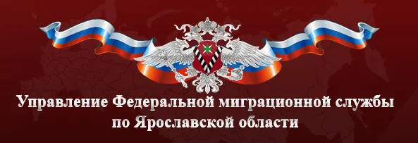 Миграционная служба в Ярославле вручила первые свидетельства участникам программы «Соотечественники»