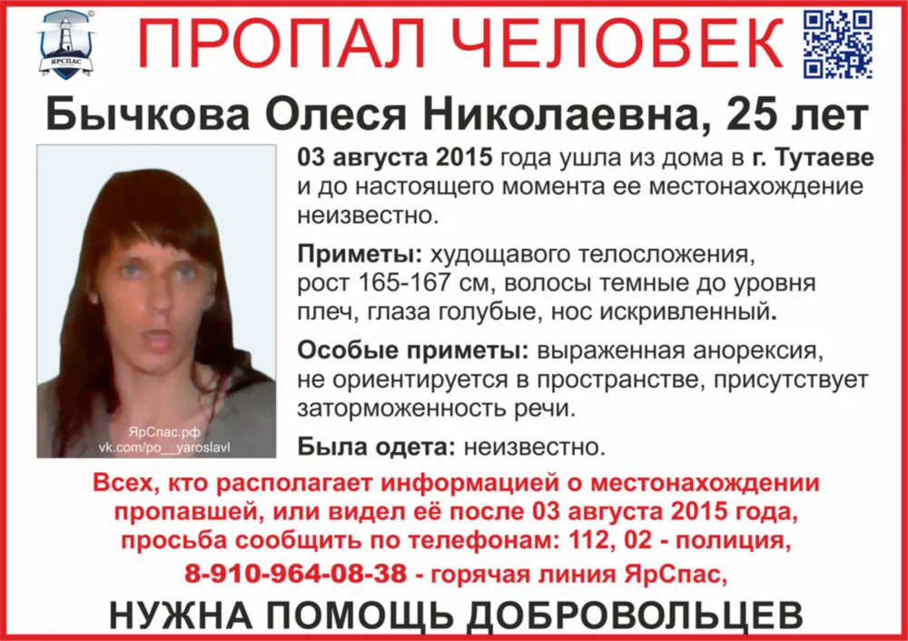 Тело пропавшей в Тутаеве 25-летней девушки найдено в реке