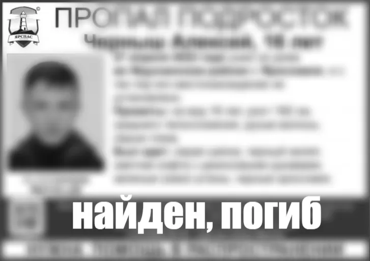 Тело пропавшего в Ярославле подростка нашли в Волге