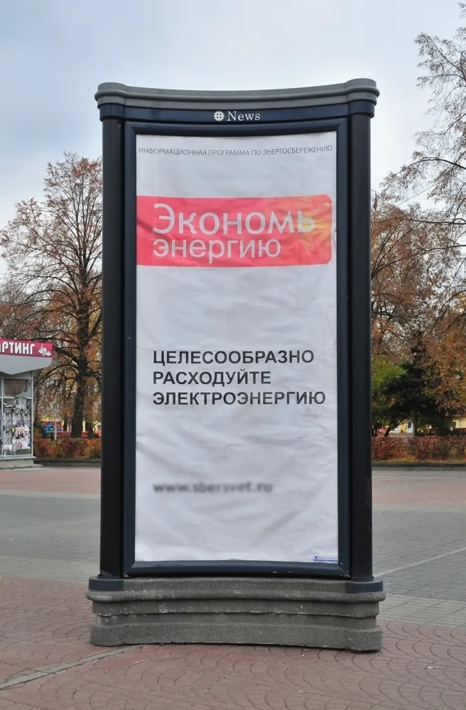 Должностные лица мэрии Ярославля нарушают законы о рекламе и противодействию коррупции