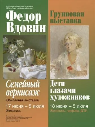 В Ярославле открывается юбилейная выставка Федора Вдовина