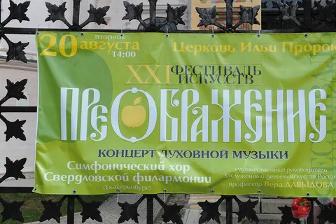 В церкви Ильи Пророка в Ярославле состоялся концерт симфонического хора Свердловской филармонии. Фоторепортаж
