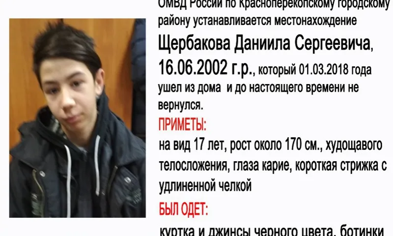 В Ярославле ищут Даниила Щербакова