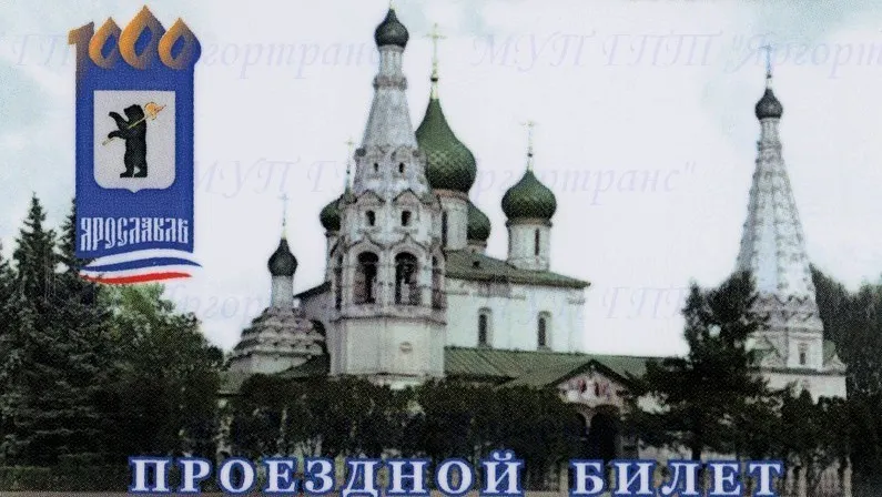 Ярославцев ждет «революция» проездных билетов
