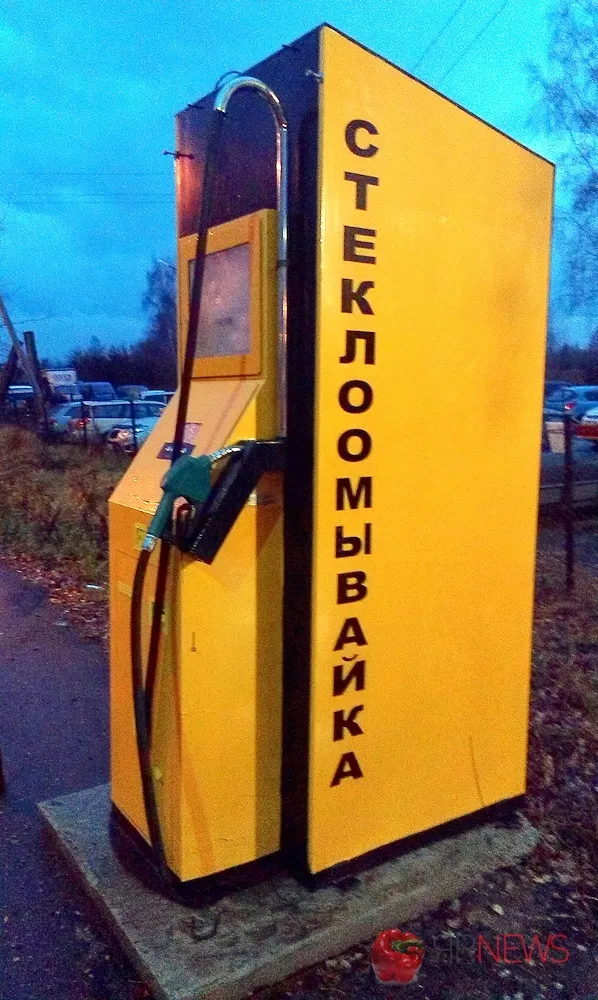 В Ярославле появился вендинговый автомат по продаже стеклоомывайки