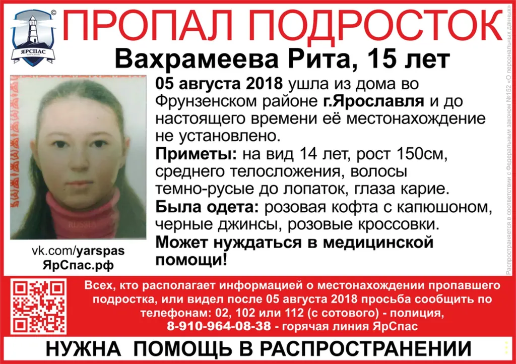 В Ярославле пропали 15-летняя Рита Вахрамеева и 13-летняя Елена Сибрикова