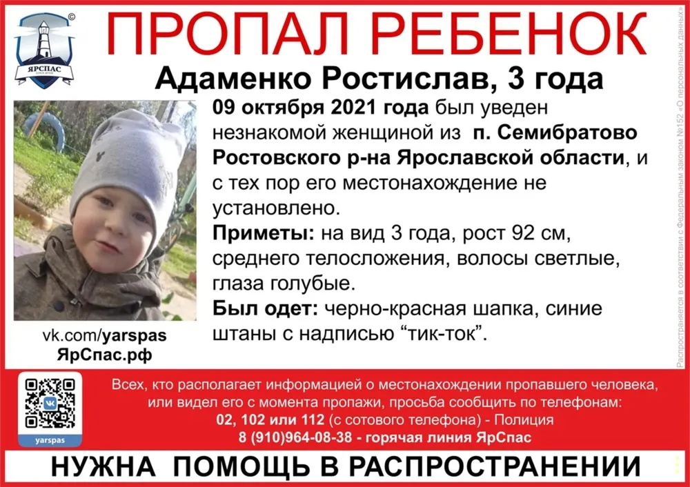 В Ярославской области незнакомка увела трехлетнего мальчика