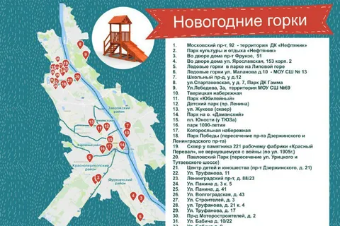 В Ярославле составили карту зимних развлечений