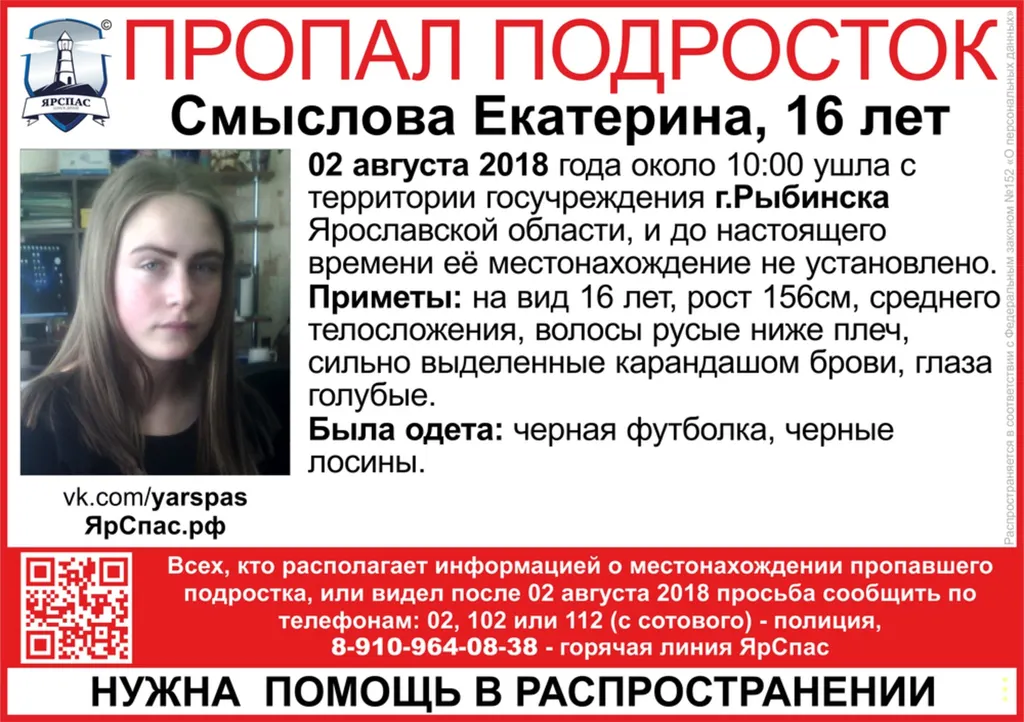 В Ярославской области уже больше недели ищут 16-летнюю Екатерину Смыслову